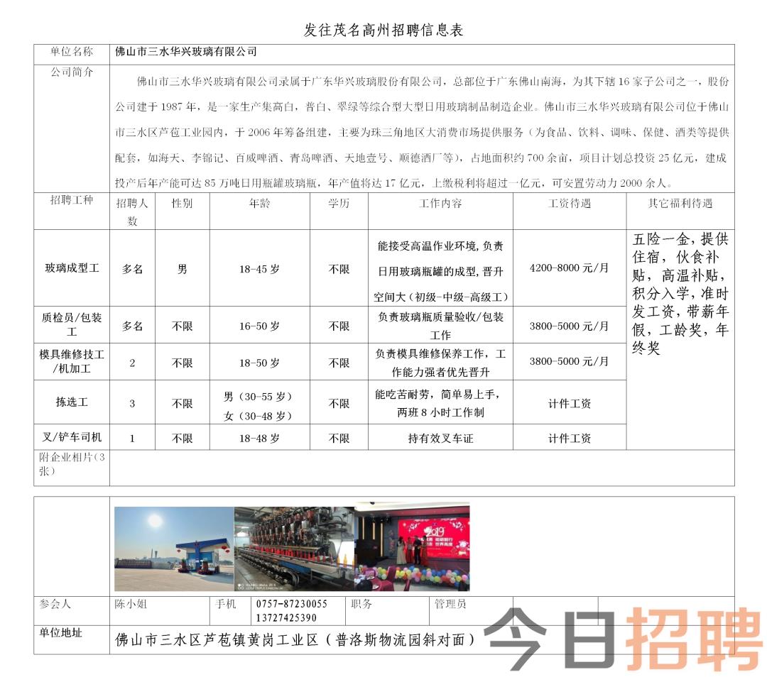 董家口最新招聘啟事及企業(yè)展望，招聘信息與概況概覽