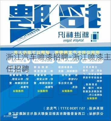 汽車(chē)噴漆招聘最新信息及行業(yè)現(xiàn)狀、需求分析、求職指南全解析