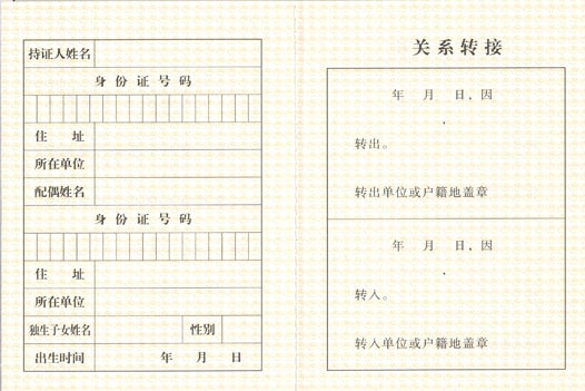 最新獨(dú)生子女證演變及其影響概述