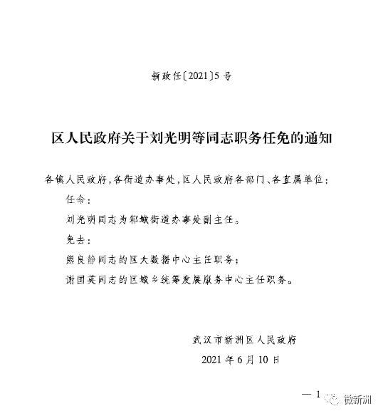 古現(xiàn)街道人事任命重塑社區(qū)未來力量，新領導團隊的布局與展望