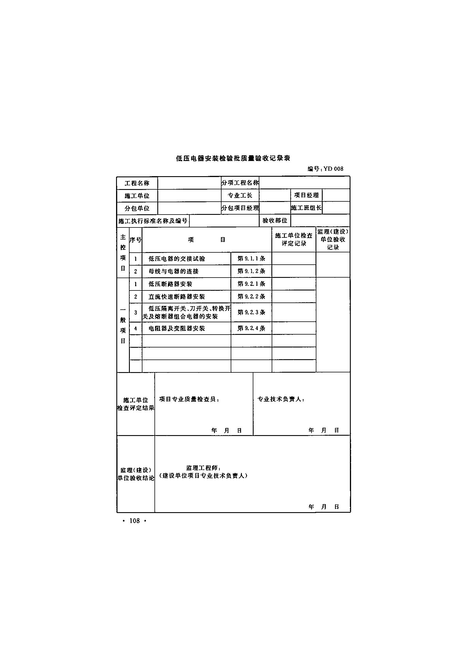 最新電氣施工驗收規(guī)范，保障電氣工程品質(zhì)與安全的關鍵要素詳解