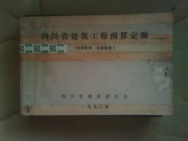 四川最新定額，推動建筑行業(yè)持續(xù)發(fā)展的關鍵動力