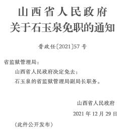 原平市體育局人事任命，體育事業(yè)迎新高度