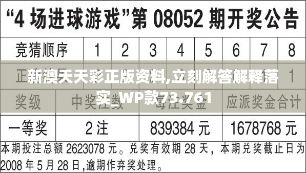 2024年新澳天天開彩最新資料,經典解釋定義_PT66.791