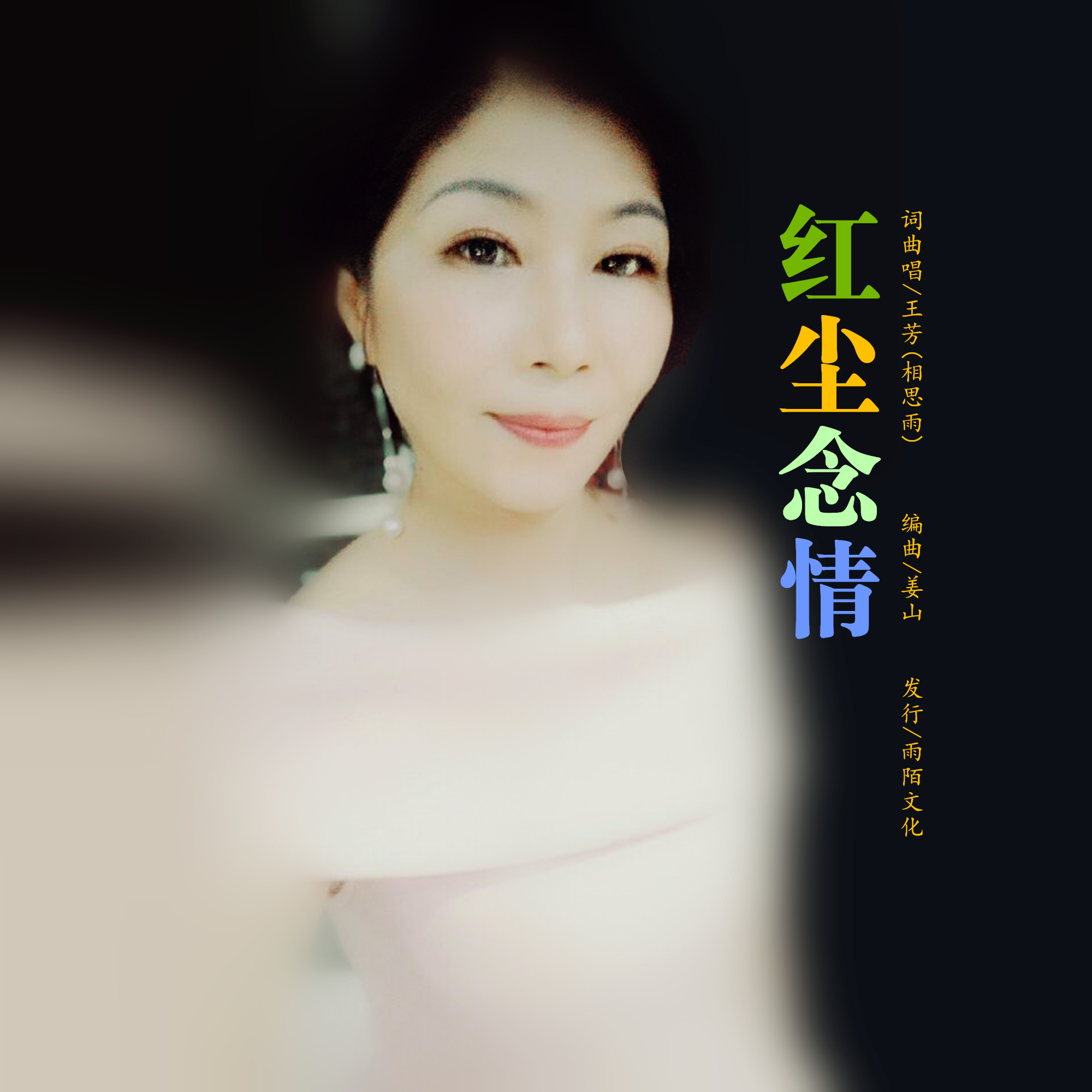 最新紅塵情歌，浪漫情感交織的戀曲