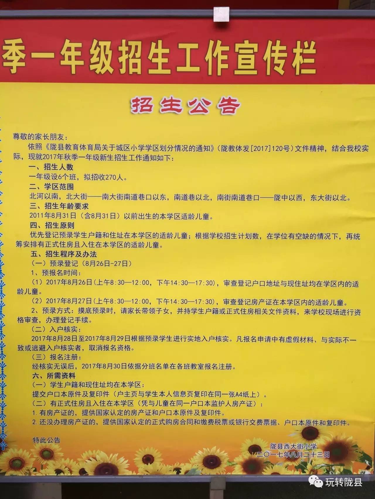 惠山區(qū)小學(xué)最新招聘信息概覽，最新招聘動態(tài)一網(wǎng)打盡！