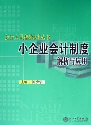 小企業(yè)會計準則最新解讀與實施策略指南