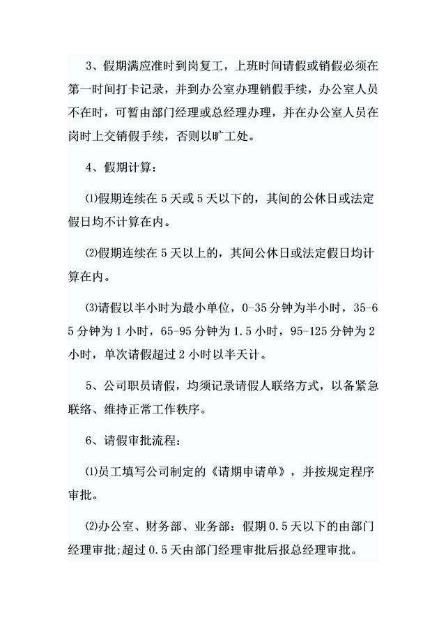 最新請(qǐng)假制度，重塑高效靈活的工作生活平衡新模式