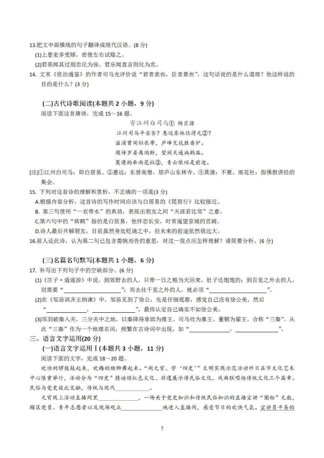 日喀則地區(qū)市供電局最新招聘啟事發(fā)布